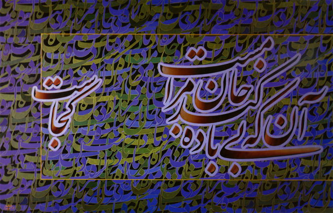 Calligraphie de Javad Bakhtiari