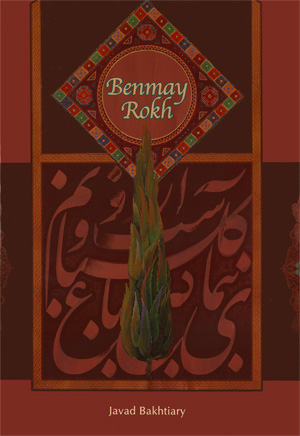 Benmay Rokh, de Javad Bakhtiari